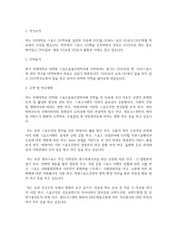 연세대학교 일반대학원 스포츠응용산업학과 학업계획서