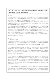 복지다원주의에 대하여 고찰하고, 문제점에 대한 대안을 제시하시오