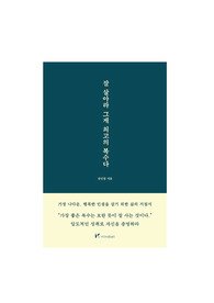 잘 살아라 그게 최고의 복수다(마인드셋, 권민창) 독후감