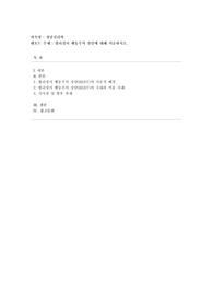 [상담심리학] 합리정서 행동주의 상담에 대해 서술하시오.