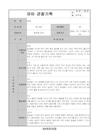 어린이집 유치원 만5세, 7세 4분기(12,1,2월) 유아 관찰일지(13명)