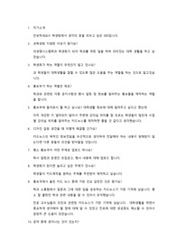 학생회 면접 예상 질문과 대답