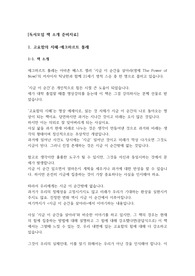 독서모임 책 소개 준비자료-고요함의 지혜,나는 하지 않기로 결심했다,이카루스 이야기
