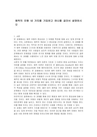 애착의 유형 네 가지를 기입하고 하나를 골라서 설명하시오