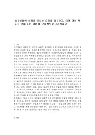 인간발달에 영향을 미치는 요인을 정리하고, 이에 대한 자신의 견해(또는 경험)를 구체적으로 작성하세요