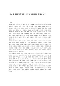 정보를 오래 기억하기 위한 방법에 대해 기술하시오