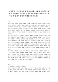 비정규직 인력관리방안을 제시하시오. 어떻게 비정규직 활용의 부작용을 최소화하고 비정규직 활용의 장점을 극대화시킬 수 있을지 본인의 의견을 제시하시오