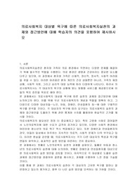 의료사회복지 대상별 욕구에 따른 의료사회복지실천의 과제와 접근방안에 대해 학습자의 의견을 포함하여 제시하시오
