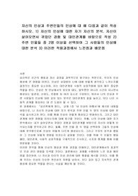 자신의 인상과 주변인들의 인상에 대 해 다음과 같이 작성하시오. 1) 자신의 인상에 대한 자기 자신의 분석. 자신이 살아오면서 겪었던 경험 및 대인관계를 바탕으로 작성 2) 주변 인물들 중 2명 이상을 선택하여 그 사람들의 인상에 대한 분석 3) 이러한 적용과정에서 느낀점과 배운점