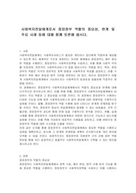 사회복지전달체계로서 중앙정부 역할의 중요성, 한계 및 주요 사례 등에 대해 함께 토론해 봅시다.