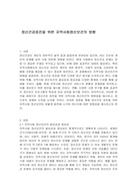 정신건강증진을 위한 지역사회정신보건의 방향
