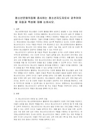 청소년문화의집에 종사하는 청소년지도자로서 갖추어야 할 자질과 특성에 대해 논하시오.