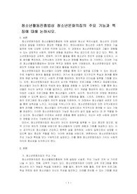 청소년활동진흥법상 청소년문화의집의 주요 기능과 특징에 대해 논하시오.