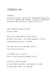 24년도 에스오일 설비기술 1차,2차 인성 직무 면접준비자료 최종합격
