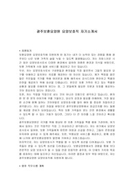 광주보훈요양원 요양보호직 자기소개서