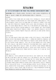 국립나주박물관 학예연구실 공무직(학예보조) 자기소개서 및 직무수행계획서