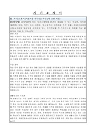 국립문화유산연구원 공무직 근로자(시설물관리원) 자기소개서