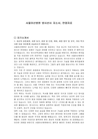 서울아산병원 방사선사 자소서, 면접자료