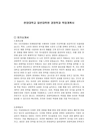 한양대학교 일반대학원 경영학과 학업계획서