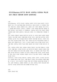 반듀라(Bandura,1977)가 제시한 사회학습 이론에서 핵심개념인 관찰과 모델링에 대하여 설명하세요