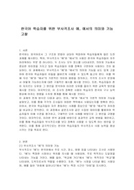 한국어 학습자를 위한 부사격조사 에, 에서의 의미와 기능 고찰