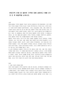 현대가족 문제 중 불완전 가족에 대해 설명하고 예를 3가지 든 후 해결책을 논하시오.
