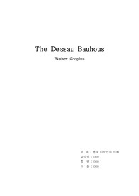 바우하우스(발터 그로피우스)