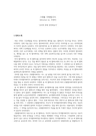 영화 그대를 사랑합니다 윤리이론적용, 윤리적딜레마, 윤리적문제해결, 기독교적, 간호관점으로 해석하기