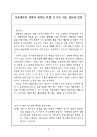 서울대학교 의과대학(의예과) 제시문 면접 질문과 모범 답변 예시