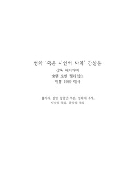 영화 &#039;죽은시인의사회&#039; 감상레포트, 줄거리, 명대사, 명장면, 시각적특징, 음악적특징, 소감