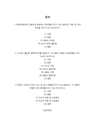 기초간호과학 공통과제(항생제남용, 산염기 불균형, 종양 중재)
