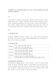 [a+]재무제표에 대해 의의 및 종류, 각각의 재무제표에 대한 자세한 내용을 설명하시오.