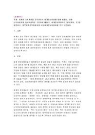 [회계원리]회계의 기초개념을 공부하면서 회계정보이용에 대해 배웠다. 이때 내부이용자와 외부이용자로 구분하여 배웠다. 회계정보이용자의 의의(개념, 뜻)을 설명하고, 외부회계정보이용자와 내무회계정보이용자를 각각 구분하라.
