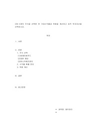 [레포트만점]3개~5개의 주식을 선택한 후 기대수익률과 위험을 계산하고 최적 투자자산을 선택하시오.