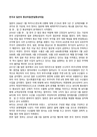 한국과 일본의 통상마찰(한일통상마찰)