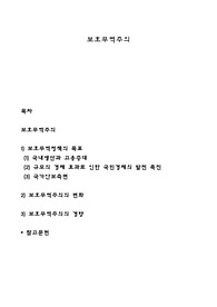 보호무역주의