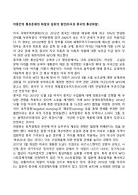 미중간의 통상문제의 마찰과 갈등의 원인(미국과 중국의 통상마찰)