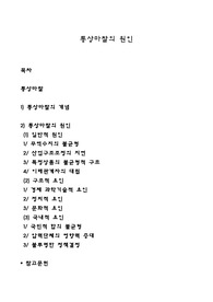 통상마찰의 원인
