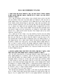 퍼시스그룹 안전환경관리 자기소개서