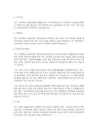 고려대학교 교육대학원 가정교육과 학업계획서