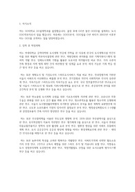 연세대학교 공학대학원 도시계획 전공 학업계획서