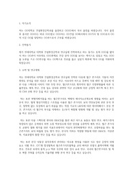 연세대학교 일반대학원 건설환경공학과 학업계획서