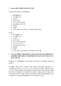 신소재공학과 대학원 박사신입생 자기소개서 및 면학계획서
