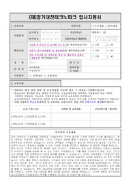 경기대진테크노파크 기계설비관리 자기소개서, 직무기술서