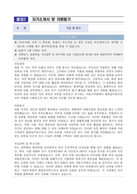 국립수목원 공무직근로자(행정실무원, 연구지원) 자기소개서, 직무수행계획서