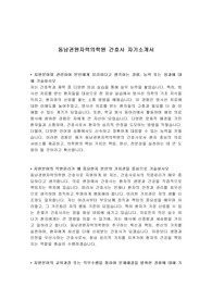 동남권원자력의학원 간호사 자기소개서
