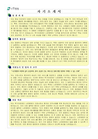 루가의료재단 나은병원 간호사 자기소개서