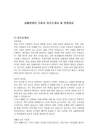 심혈관센터 간호사 자기소개서 및 면접자료