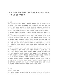 내가 타인을 처음 만날때 가장 강력하게 작용하는 대인지각의 요인들은 무엇인가