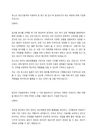 포스코 정비 자기소개서